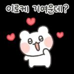 쪼꼬만 아가 놀자곰!