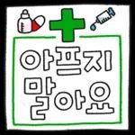 다정다감 귀여운 손글씨 2