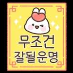 사랑가득 하뚜토끼 하또밍