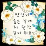 서랍 속 빛바랜 손 편지에 꽃 담아