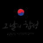 광복절 축하드립나다!!!