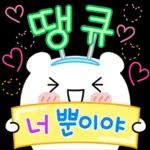 칭찬하러 온 뾰로롱 곰