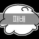 게임 좀 그만해