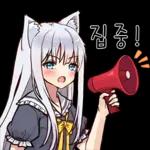 상냥한 하얀고양이 소녀