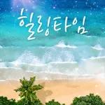 푸른 바다 힐링메세지