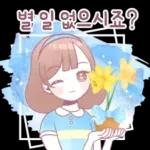 🌷	사랑해~~~~~~~~