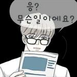 겨울엔 오빠티콘 (오빠 Ver.)