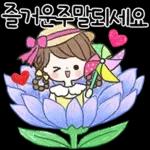 어여쁜 꽃 한송이에 예쁜말 전해요