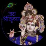 जय श्री कृष्ण ४
