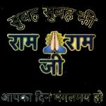 Jai Shree Ram