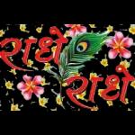 जय श्री कृष्ण ४