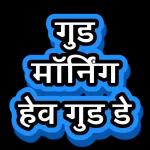good morning