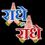 जय श्री कृष्ण ४