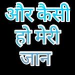 रातों में नींद न दिन में करार
