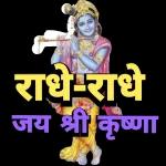 जय श्री कृष्ण ४