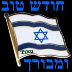 חודש טוב