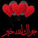 جزاك الله خير