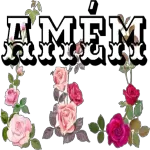 Amén Amén 