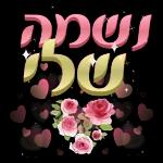 כל שבוע טוב