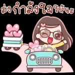 แม่บอกว่าถ้าไม่มีใครบอกรักนะ