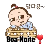 달다요옹~ Boa Noite