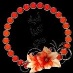 أحبك
كثيرا
عمري