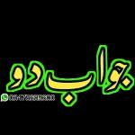 جواب دو 03475689600