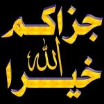 اللهم باركفي هذاالجمعالطيب