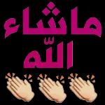 ماشاء الله