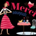 Merci ขอบคุณ