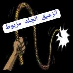 الزعيق انجذب مزبوط