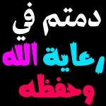 تدمر في عاية الله وحفظة