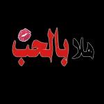 الزعيق انجذب مزبوط