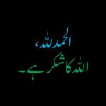 اللہ پاک آپ کو جوآپ حق میں بہتر ہے وہ سب عطا کرے