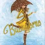 Anche con la pioggia... Buongiorno!