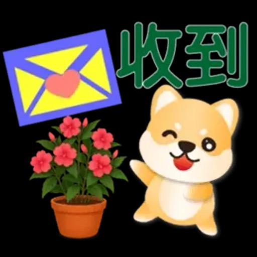 可愛柴犬*實用問候語貼圖