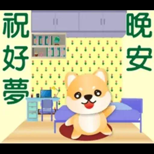 可愛柴犬*實用問候語貼圖