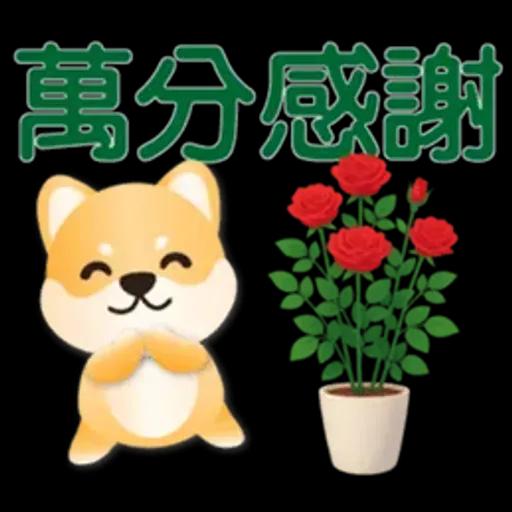 可愛柴犬*實用問候語貼圖