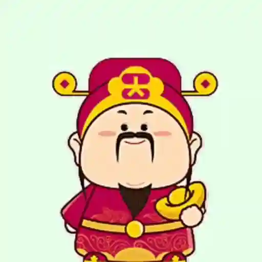 恭賀新禧