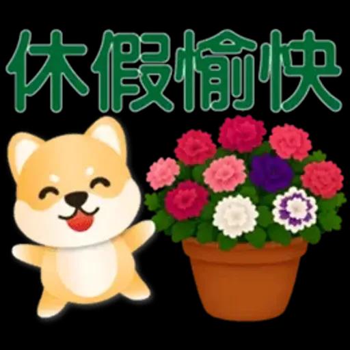 可愛柴犬*實用問候語貼圖