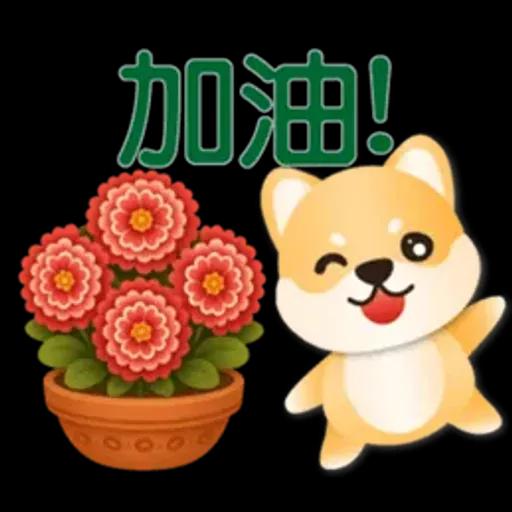 可愛柴犬*實用問候語貼圖