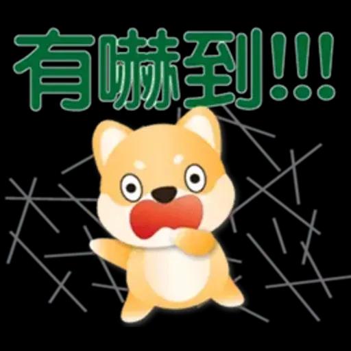 可愛柴犬*實用問候語貼圖