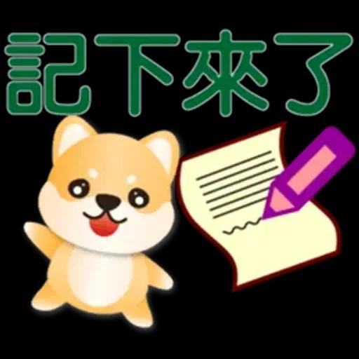 可愛柴犬*實用問候語貼圖