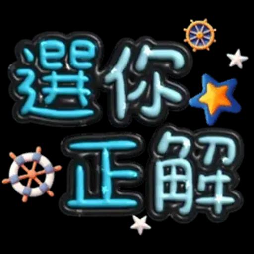 手寫圓圓277-奶油膠發泡膨脹亮彩(遠洋風)