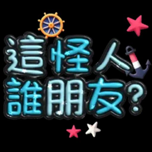 手寫圓圓277-奶油膠發泡膨脹亮彩(遠洋風)