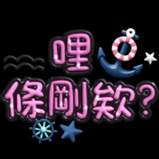 手寫圓圓277-奶油膠發泡膨脹亮彩(遠洋風)