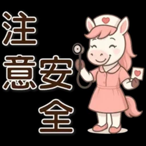 可愛馬♡日常實用語♡
