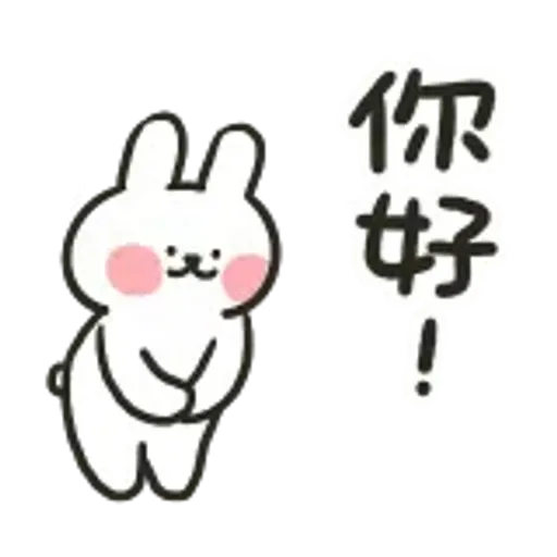 哈囉兔兔（初登板！）