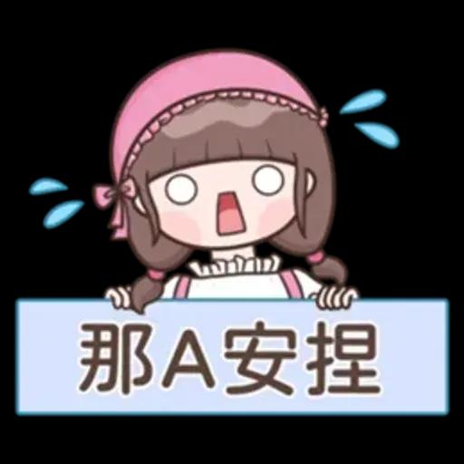認真女孩♡每天都在用的貼圖♡
