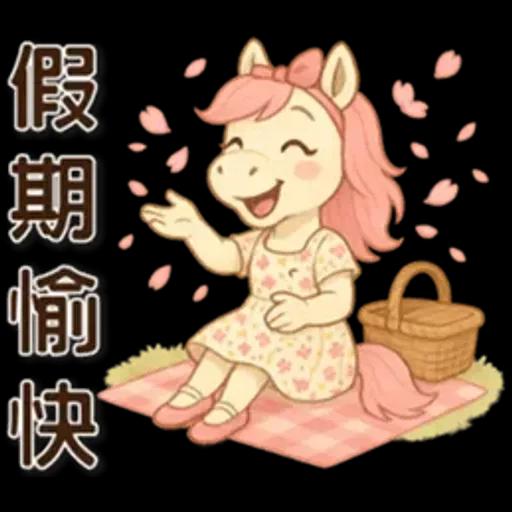 可愛馬♡日常實用語♡